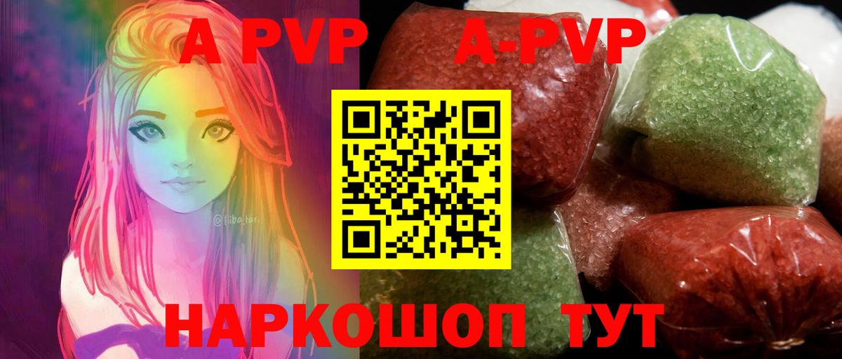 Добрянка  Alpha-PVP кристаллы  Вход с VPN 
