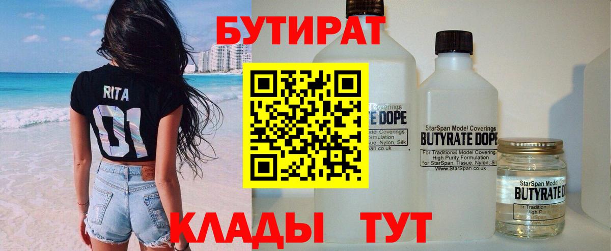 БУТИРАТ  БУТИРАТ вода  Вход с VPN  Добрянка 