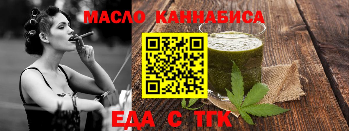 Еда ТГК марихуана  Вход с VPN  Добрянка 