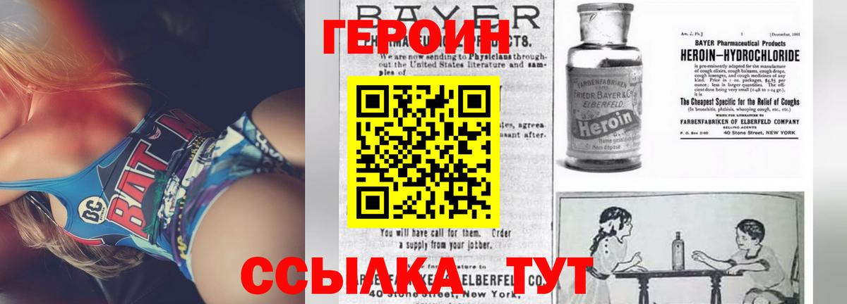 Героин Heroin  Вход с VPN  Добрянка 