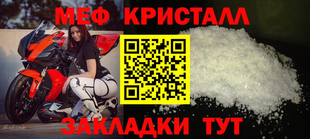МЕФ кристаллы  Вход с VPN  МЕФ  купить  цена  Добрянка 