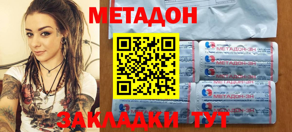 Добрянка  МЕТАДОН кристалл  Вход с VPN 