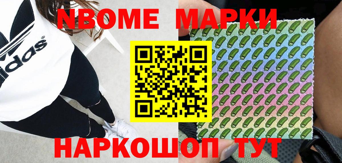 Марки NBOMe 1500мкг Добрянка